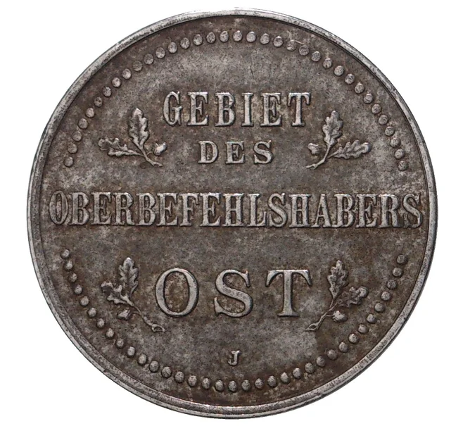 Монета 3 копейки 1916 года J «OST» Германская оккупация (Артикул M1-33765)