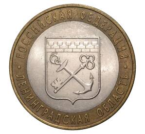 10 рублей 2005 года СПМД Российская Федерация — Ленинградская область