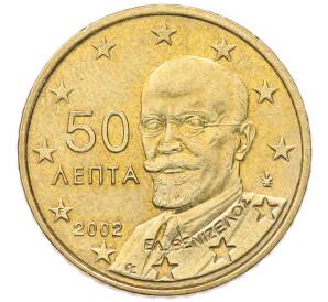 50 евроцентов 2002 года F Греция