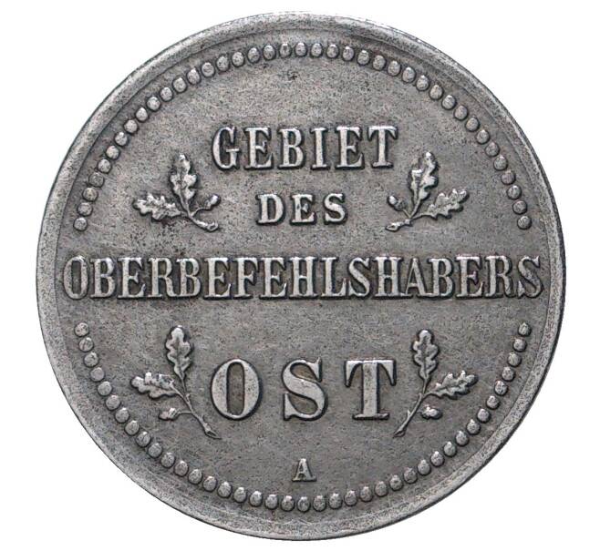 Монета 2 копейки 1916 года А «OST» Германская оккупация (Артикул M1-33768)