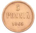 Монета 5 пенни 1865 года Русская Финляндия (Артикул: T11-53636) — Фото №1