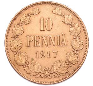10 пенни 1917 года Русская Финляндия (Вензель Николая II)