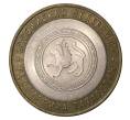 10 рублей 2005 года СПМД Российская Федерация — Республика Татарстан