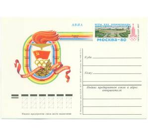 Почтовая карточка 1977 года СССР «СССР — участник семи Олимпиад»