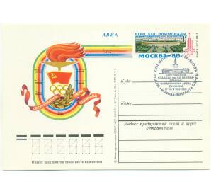 Почтовая карточка 1977 года СССР «СССР — участник семи Олимпиад» (Со спецгашением)