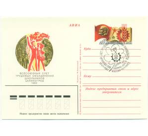 Почтовая карточка 1982 года СССР «Всесоюзный слет трудовых объединений школьников — Целиноград» (Со спецгашением)