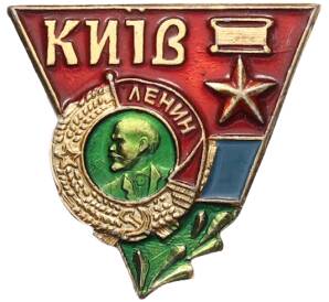 Значок «Киев — Город-герой»