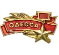 Значок «Одесса» (Артикул: K8-2934) — Фото №1