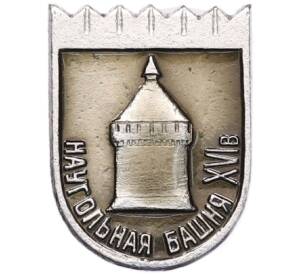 Значок «Наугольная башня XVI век» — Фото №1