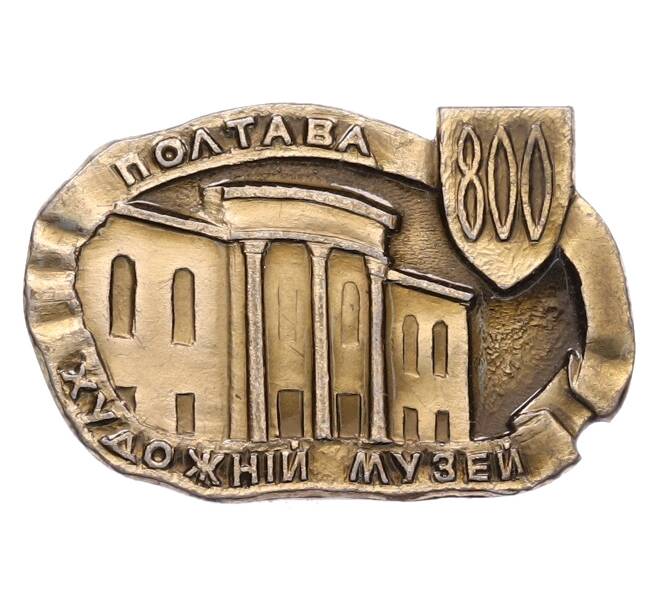 Значок «Полтава — Художній музей» (Артикул: K8-2942) — Фото №1