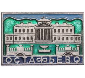 Значок «Остафьево» — Фото №1