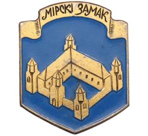 Значок «Мірскі замок»