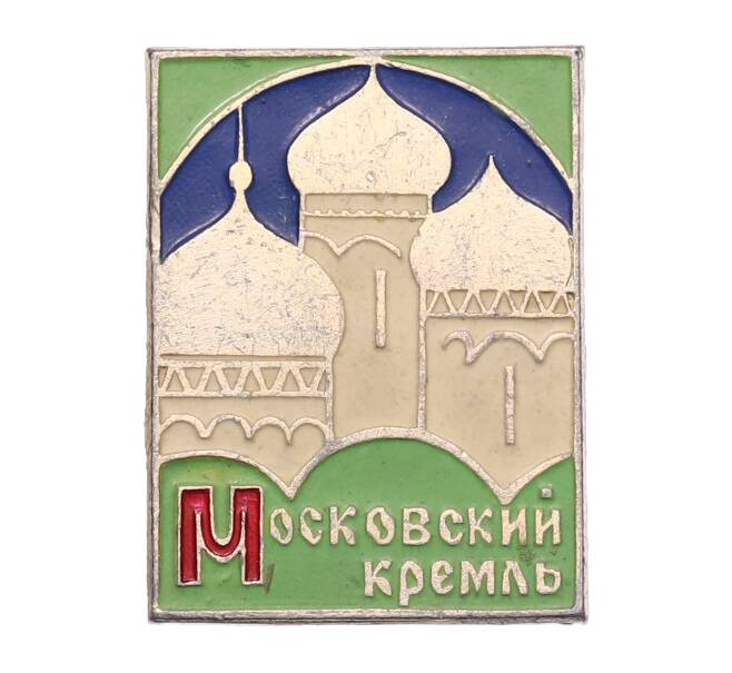 Значок «Московский кремль» (Артикул: K8-2961) — Фото №1