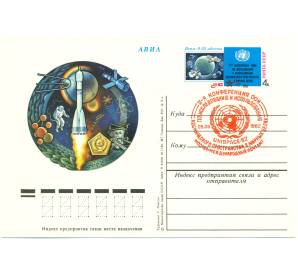 Почтовая карточка 1982 года «2-я Конференция ООН по исследованию и использованию космического пространства в мирных целях (ЮНИСПЕЙС-82)» (Авиапочта) (Со спецгашением)