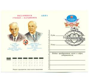 Почтовая карточка 1982 года «Выдающиеся ученые — кардиологи П. Д. Уайт и А. Л. Мясников (IX Всемирный конгресс кардиологов)» (Авиапочта) (Со спецгашением)