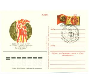 Почтовая карточка 1982 года «Всесоюзный слет трудовых объединений школьников. Целиноград 1982» (Авиапочта) (Со спецгашением)