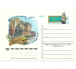 Почтовая карточка 1980 года «100 лет со дня основания Феодосийской картинной галереи имени И. К. Айвазовского» (Авиапочта)