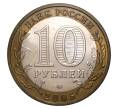 10 рублей 2005 года ММД Российская Федерация — Тверская область