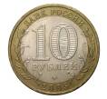 10 рублей 2005 года ММД Российская Федерация — Орловская область