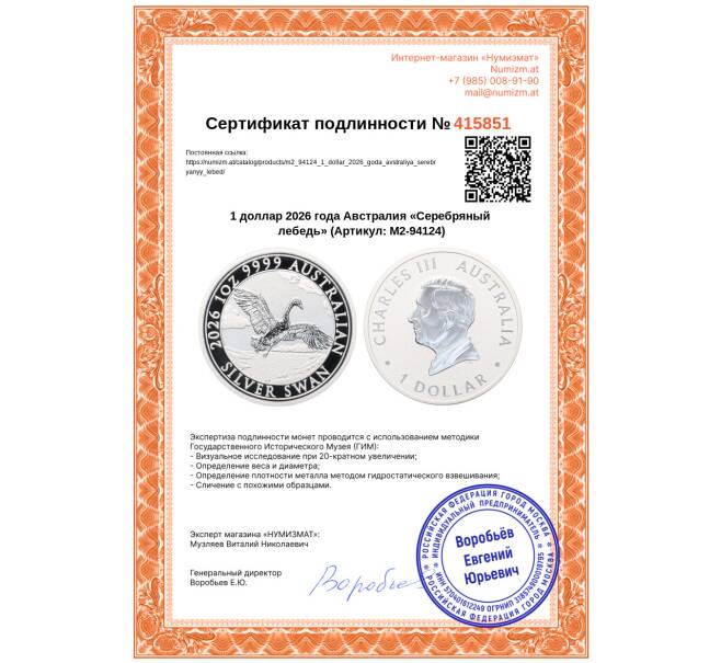 Монета 1 доллар 2026 года Австралия «Серебряный лебедь» (Артикул: M2-94124)