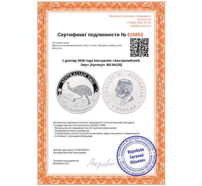 Монета 1 доллар 2026 года Австралия «Австралийский Эму» (Артикул: M2-94125)