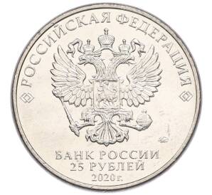 25 рублей 2020 года ММД «Оружие Великой Победы — Конструктор А.И.Маслов (Крейсер Киров)»