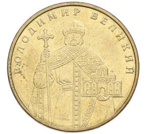 1 гривна 2006 года Украина «Владимир Великий»