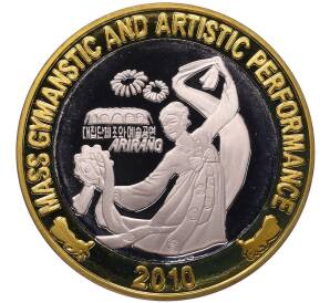 20 вон 2010 года Северная Корея «Фестиваль песни Ариранг — Танцовщица с лентой»