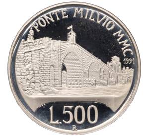 500 лир 1991 года Италия «2100 лет Мульвиеву мосту» (Proof)