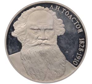 1 рубль 1988 года «Лев Николаевич Толстой» (Proof)