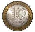 10 рублей 2006 года СПМД Республика Алтай