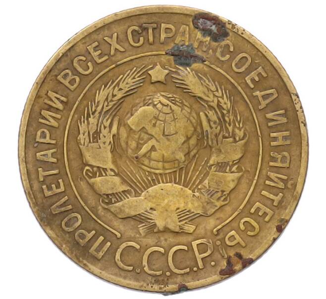Монета 3 копейки 1926 года (Артикул: T11-54097) — Фото №2