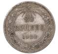 Монета 20 копеек 1923 года (Артикул: T11-54098) — Фото №1
