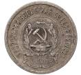 Монета 20 копеек 1923 года (Артикул: T11-54098) — Фото №2