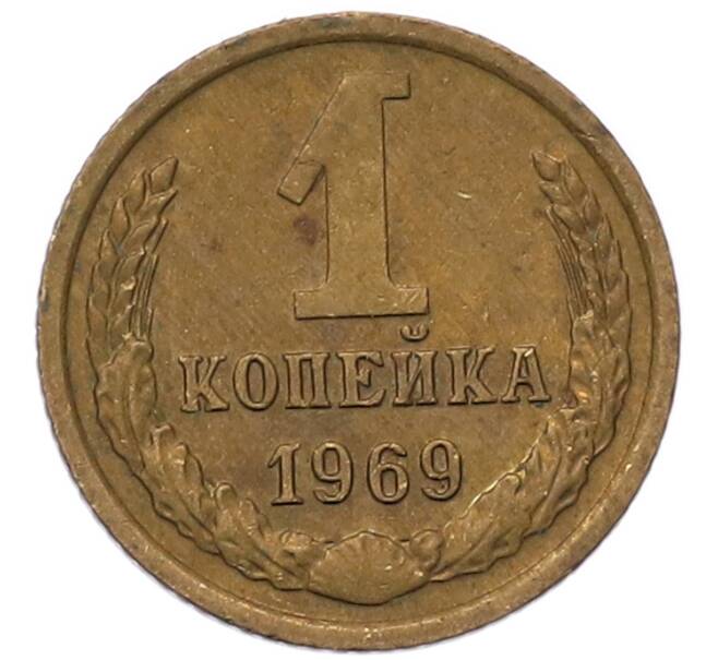 Монета 1 копейка 1969 года (Артикул: T11-54105) — Фото №1
