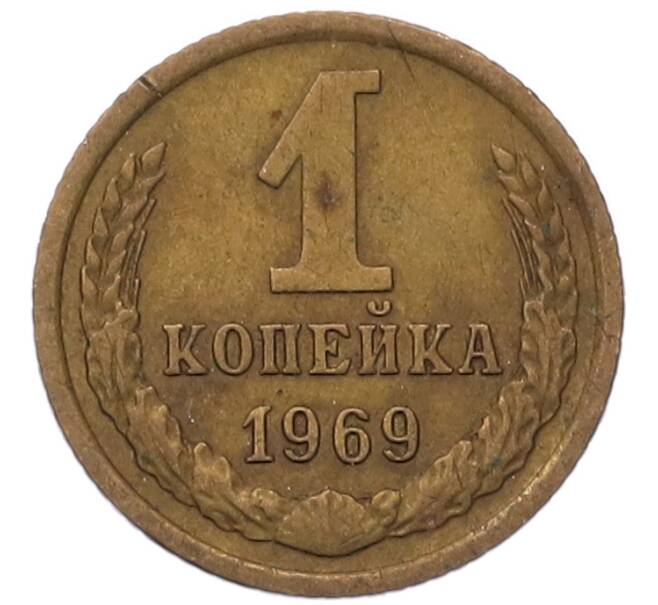 Монета 1 копейка 1969 года (Артикул: T11-54106) — Фото №1