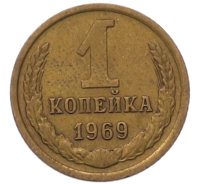 Монета 1 копейка 1969 года (Артикул: T11-54107) — Фото №1