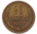 Монета 1 копейка 1969 года (Артикул: T11-54110) — Фото №1
