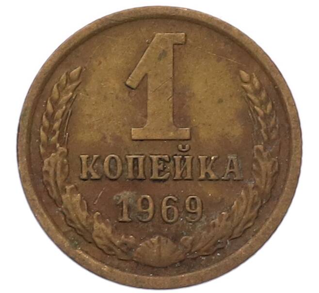 Монета 1 копейка 1969 года (Артикул: T11-54110) — Фото №1