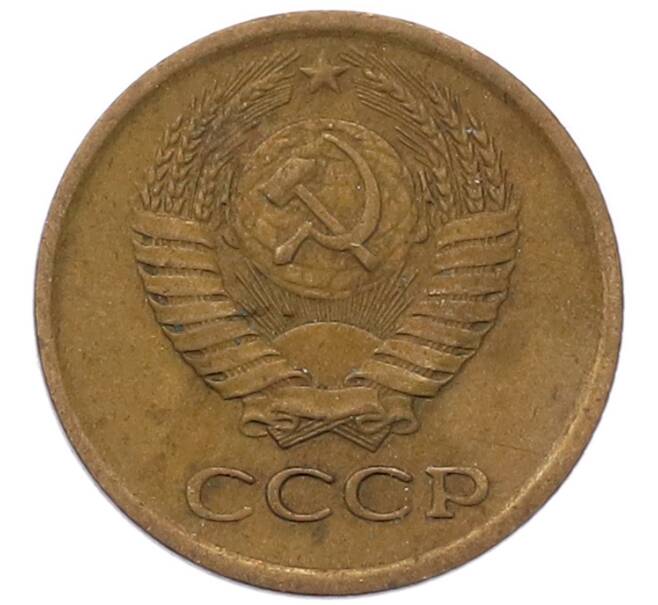 Монета 1 копейка 1967 года (Артикул: T11-54113) — Фото №2