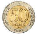 50 рублей 1992 года ММД (Артикул M1-33821)