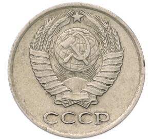 10 копеек 1976 года