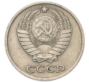 10 копеек 1977 года — Фото №2