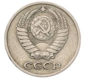 10 копеек 1977 года — Фото №2