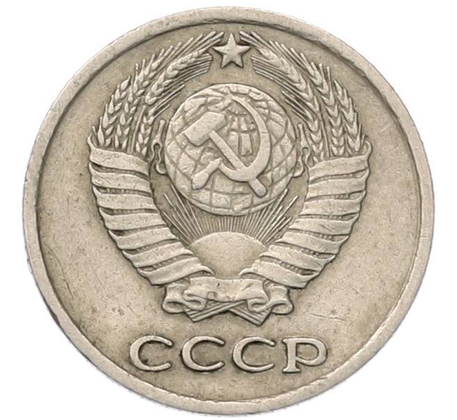 Монета 10 копеек 1977 года (Артикул: T11-54122) — Фото №2