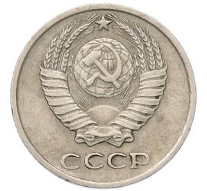 10 копеек 1977 года — Фото №2