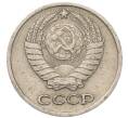 Монета 10 копеек 1977 года (Артикул: T11-54124) — Фото №2