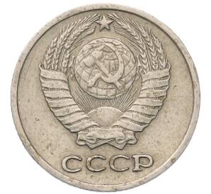 10 копеек 1977 года — Фото №2