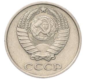 10 копеек 1979 года — Фото №2