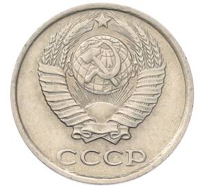 10 копеек 1984 года — Фото №2